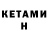 КЕТАМИН ketamine Rafuqjon Qodirov